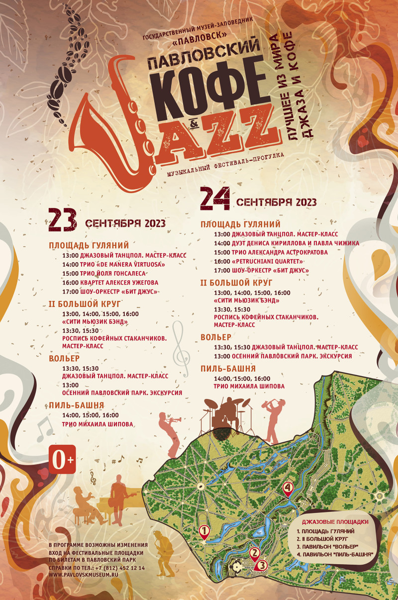 VIII Фестиваль «Павловский кофе & Jazz»