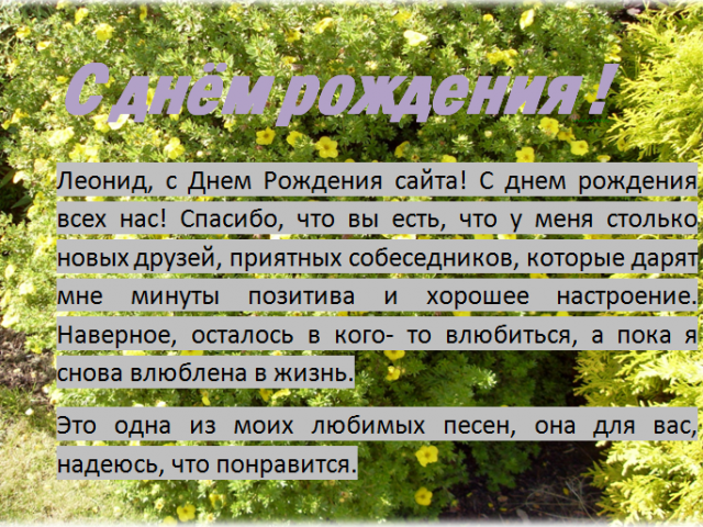 С днем рождения! Сайту сегодня 2 года!