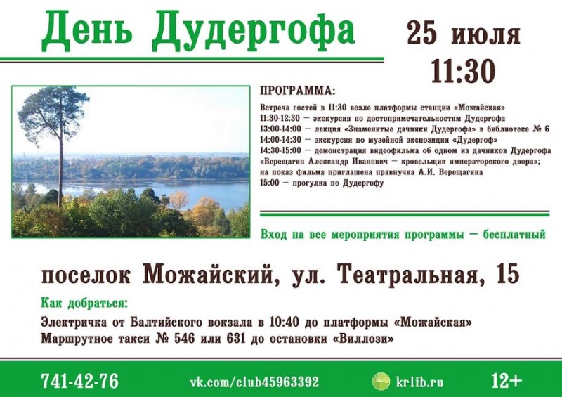 Санкт-Петербург - два мероприятия (25 и 26 июля).