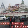 Москва " город мастеров"