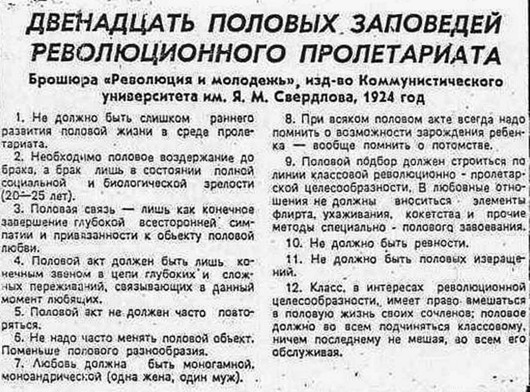 Сексуальное пуританство в СССР в 1920-х