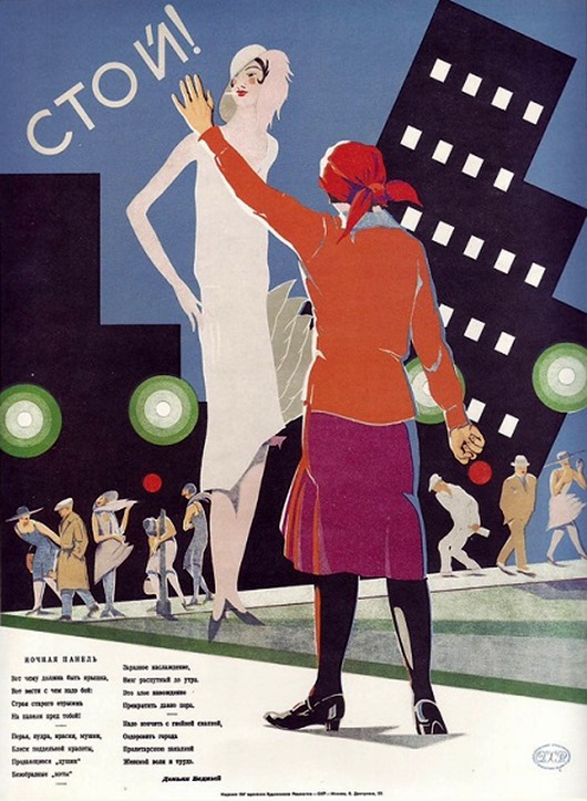 Сексуальное пуританство в СССР в 1920-х