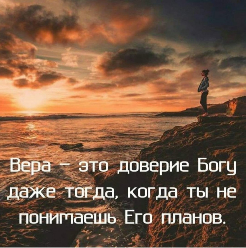 Картинки о вере