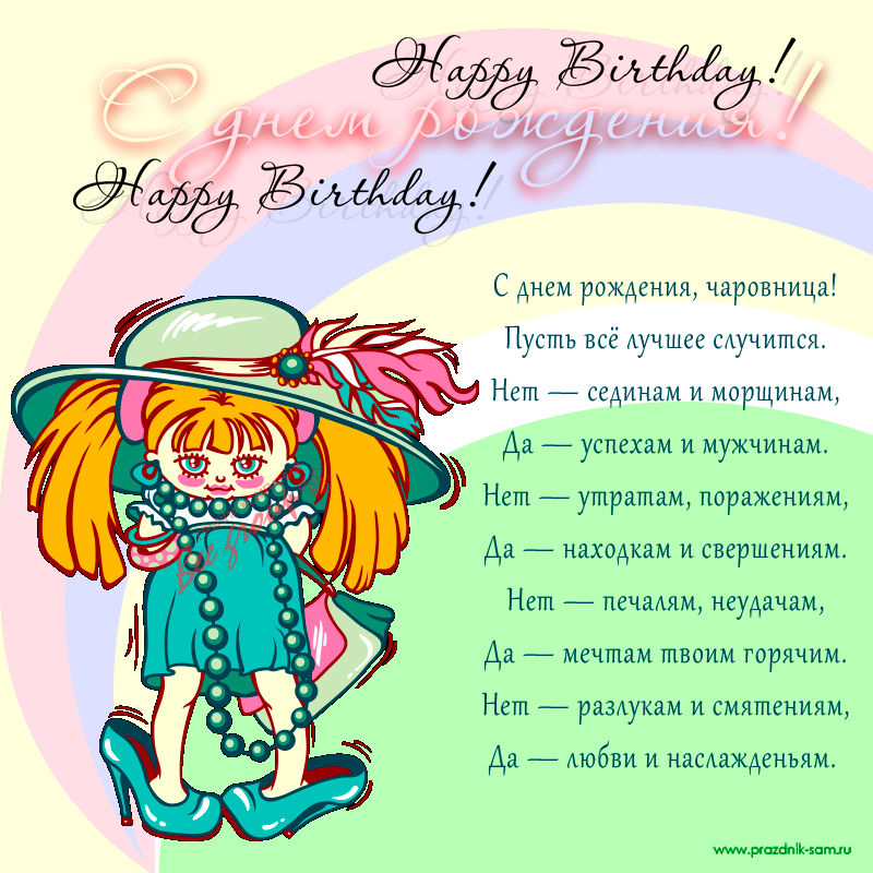 Прикольные поздравления с днем рождения Дарье 💐 – бесплатные пожелания на Pozdravim