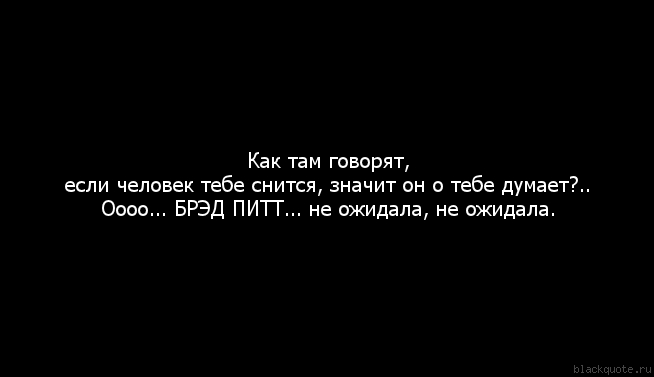 Как там говорят. Говорят если снится человек. Если тебе снится человек. Что значит если снится человек. Если человек снится часто.