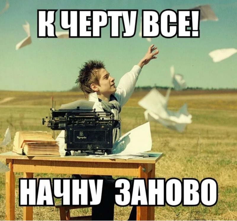 Жизнь с ну. Заново картинка. Начать все заново. Все заново картинки. Опять все заново.