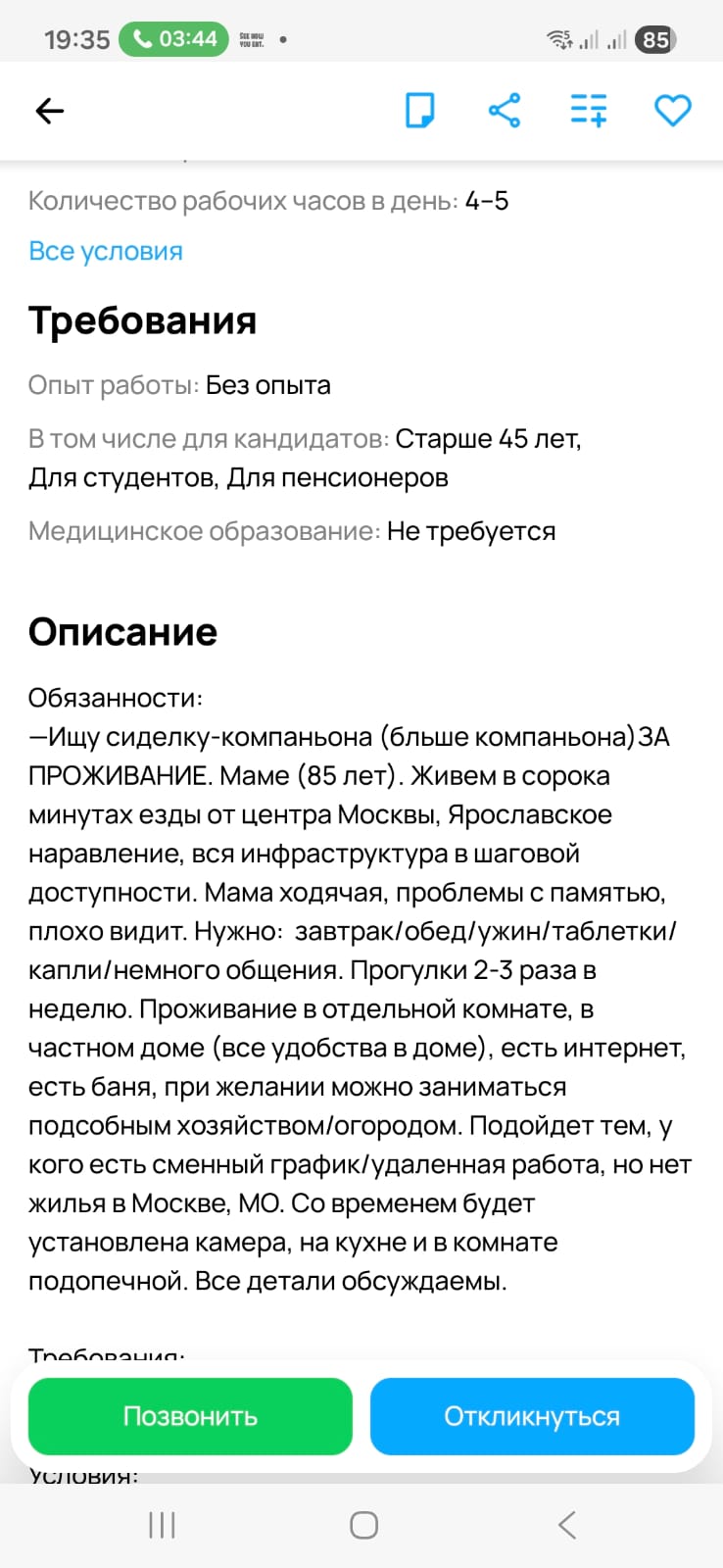 Ищу сиделку компаньона для бабушки 85 лет