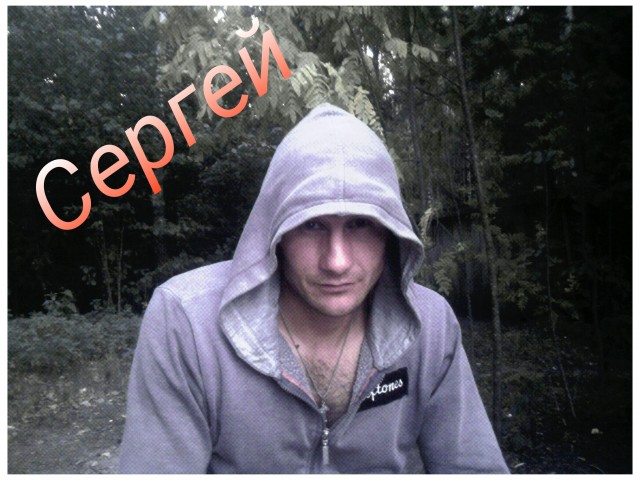 Сергей, Беларусь, Минск. Фото на сайте ГдеПапа.Ру