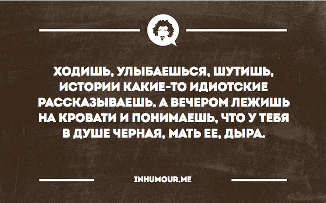 Ходишь улыбаешься шутишь. Вот ты ходишь улыбаешься истории какие-то рассказываешь. Хожу и улыбаюсь.