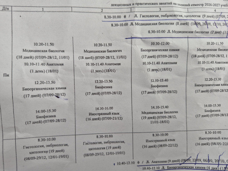 На некоторые понедельники с сентября по дек ряд предметов