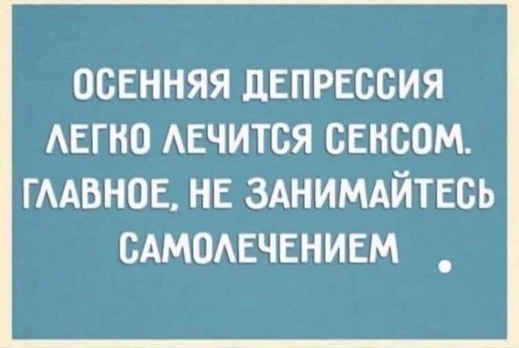 Для тех кто перешёл из летней в осенюю