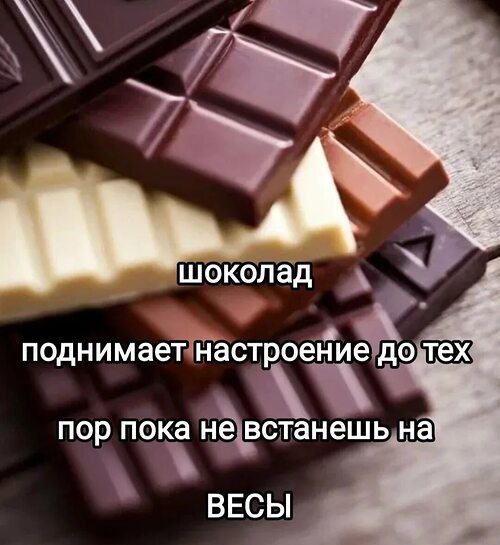...главное не иметь весов...