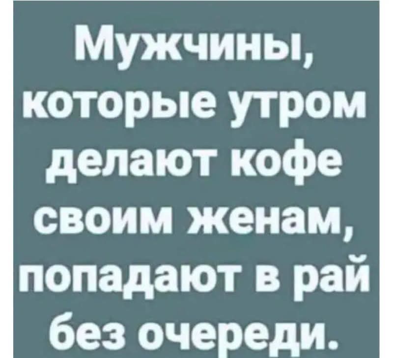 ..напоминание мужикам...помните.☝
