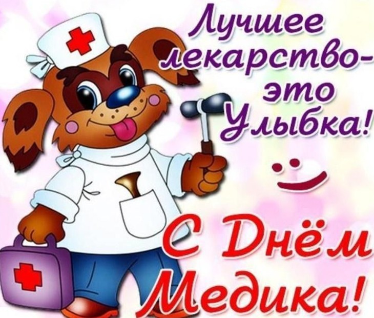Ну ка медики улыбнитесь....