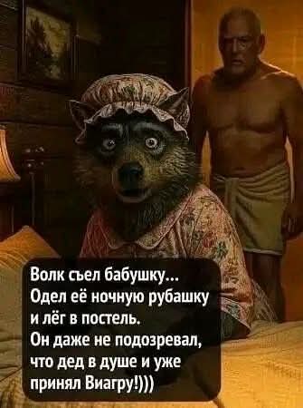 ....не обижайте бабушек...