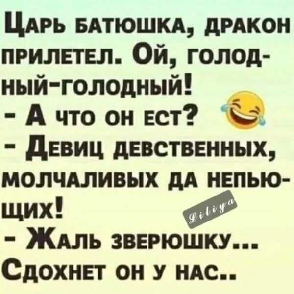Вот так и вымерли драконы...жаль..,с ними и рыцари перевелись