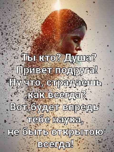 ...а я всегда говорю ☝лучше открын шампанское...чем душу..