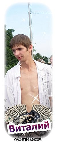 Виталий Бочков, Россия, Кингисепп. Фото на сайте ГдеПапа.Ру