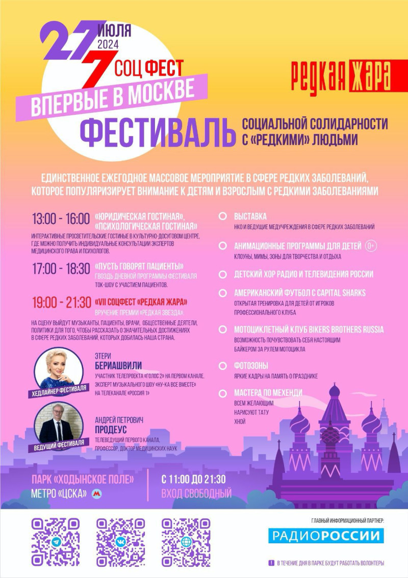 Фестиваль "Редкая жара", Россия, Москва, 2024-07-27