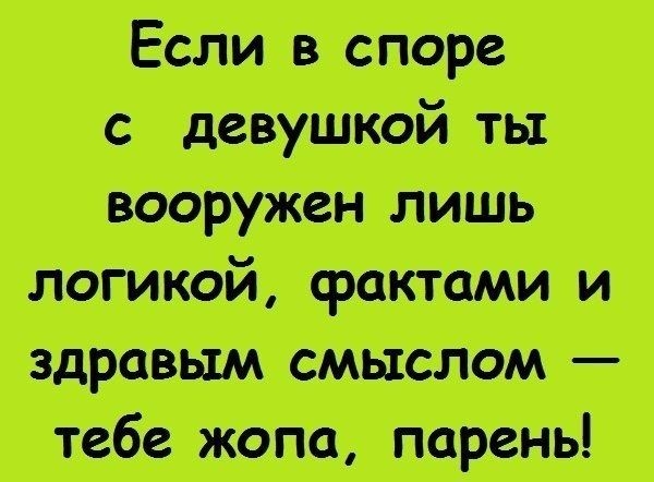 Картинки про женскую логику с надписями смешные