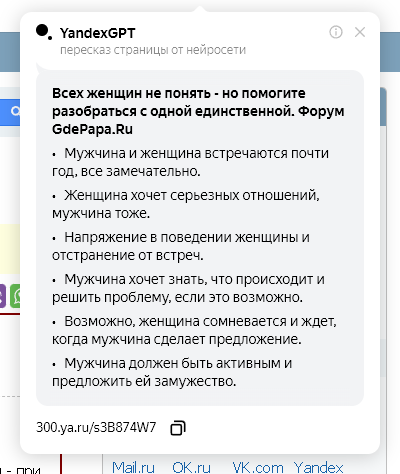 Нейросеть YandexGPT кратко пересказывает страницы в Браузере