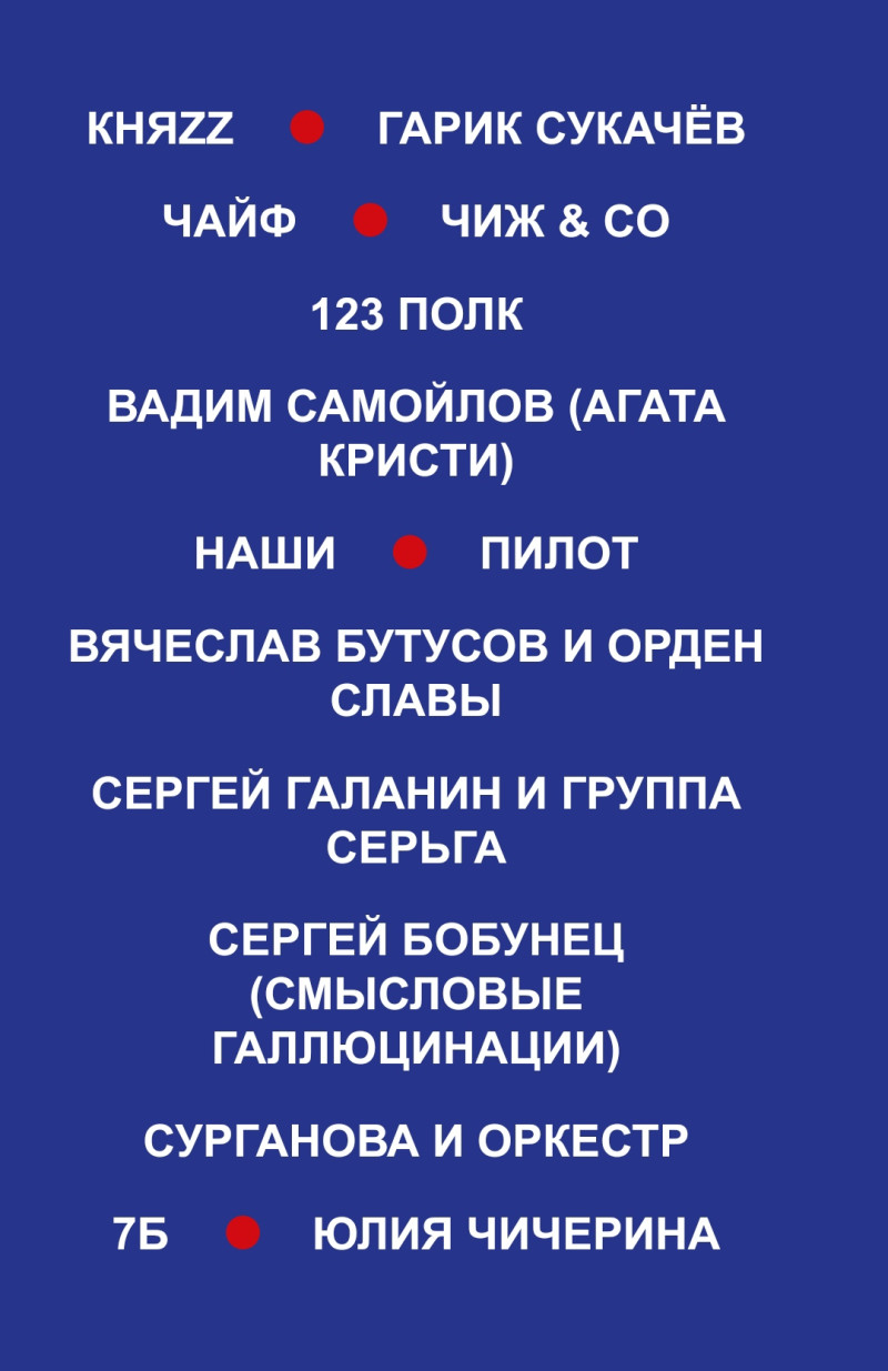 Рок-концерт посвящённый Дню российского флага. Лужники., Россия, Москва, 2023-08-22