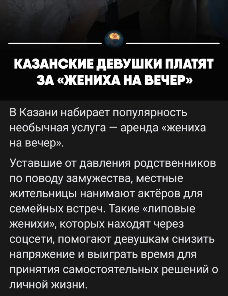 Женихи на прокат.