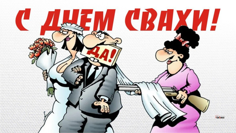 Серёга, пожени!