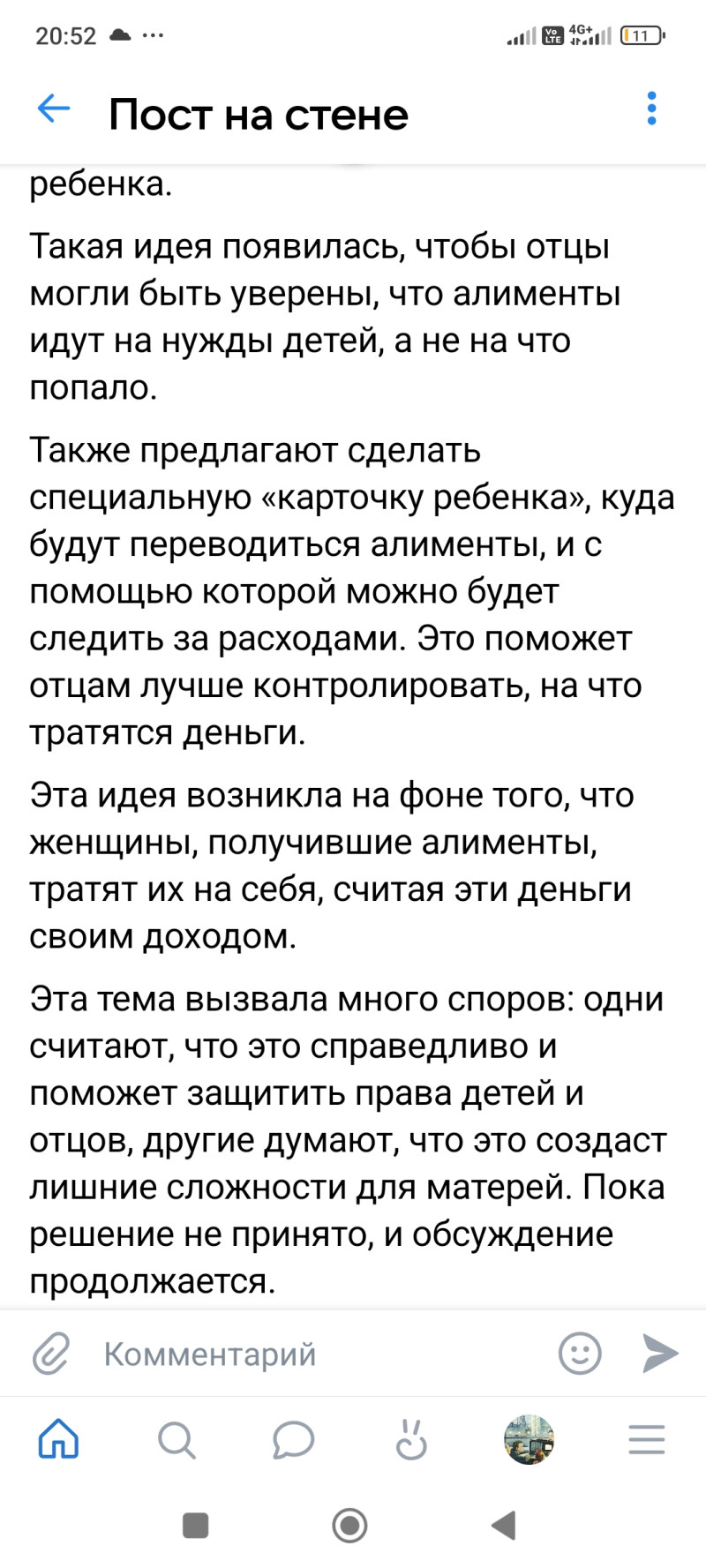 Очередной высер про алименты.