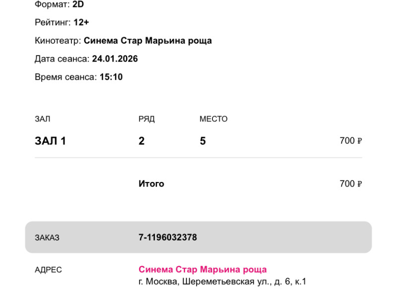 Коллективный просмотр «Аватар: Пламя и племя», Москва, 2026-01-24