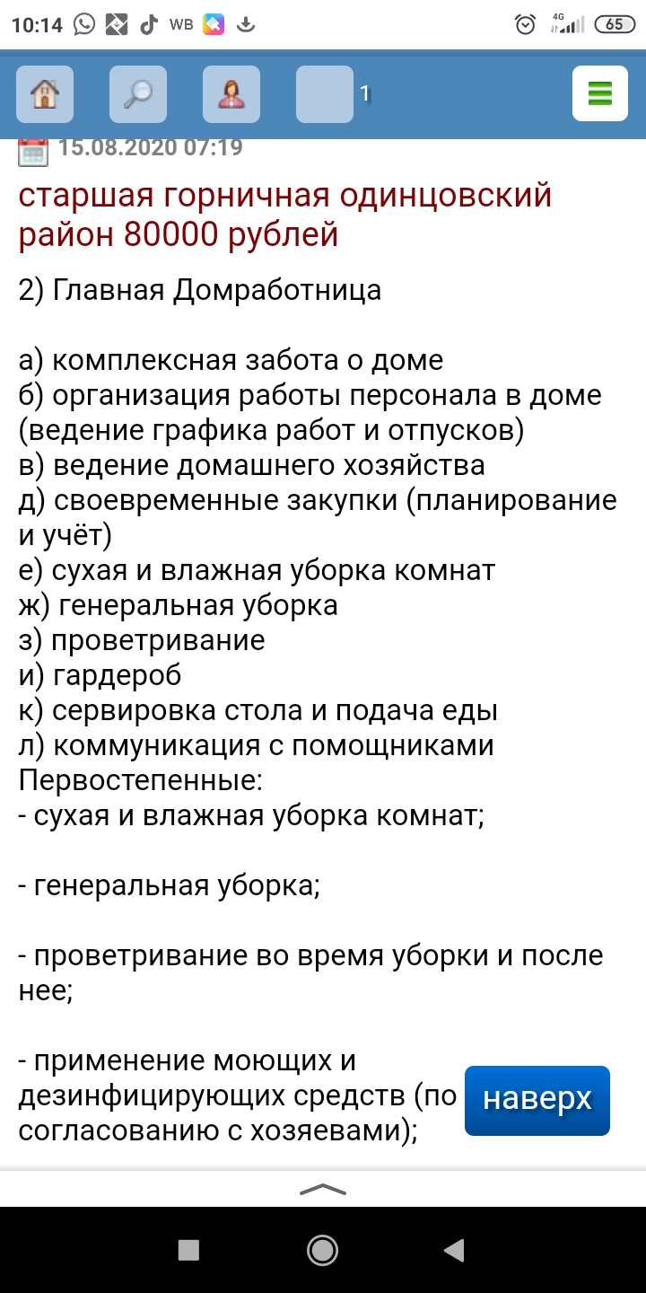 Сколько стоят услуги старшей горничной ? Ваше мнение? Форум GdePapa.Ru