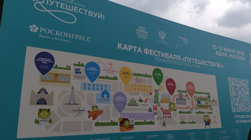 Фестиваль ПУТЕШЕСТВУЙ