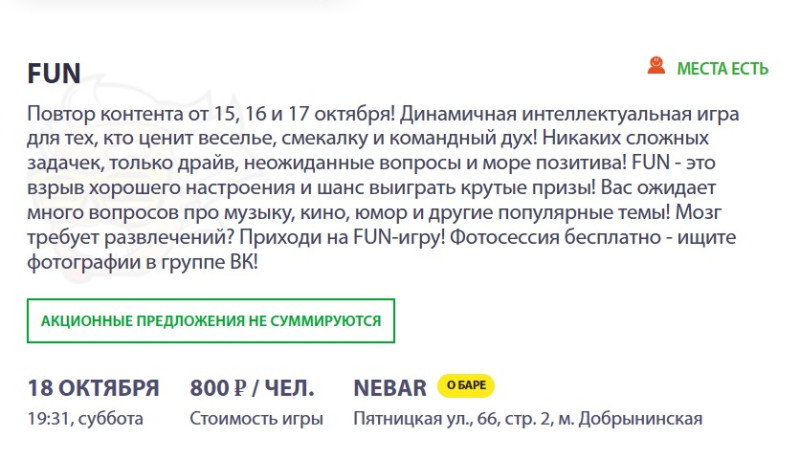 Идем на квиз (FUN) в субботу, Москва, м. Добрынинская, 2025-10-18