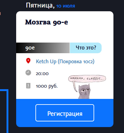 Квиз тематический по 90м Мозгва, Россия, Москва, 2026-07-10