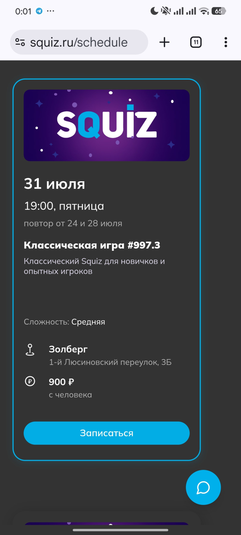Квиз, Россия, Москва, 2026-07-31