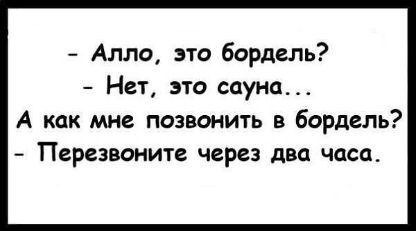 Найти але але але. Анекдот Алло. Смешной анекдот про Алло. Бордель прикол. Алло шутки.