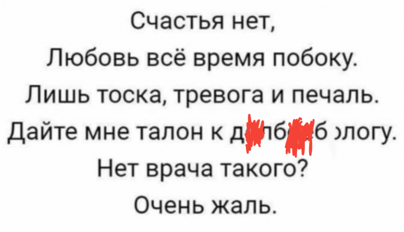 Счастья нет