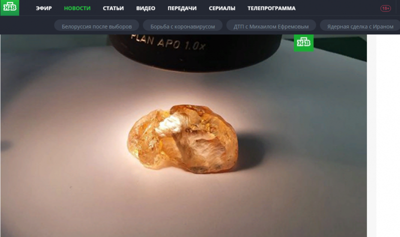 14 августа,2020 года.Найден крупнейший в истории России цветной алмаз.