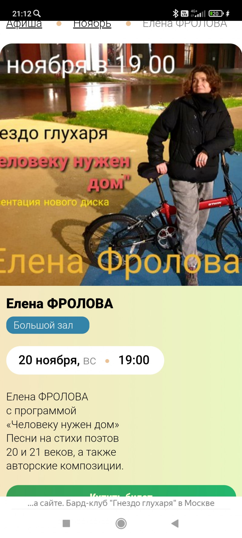 Концерт "Человеку нужен дом", Россия, Москва, 2022-11-20