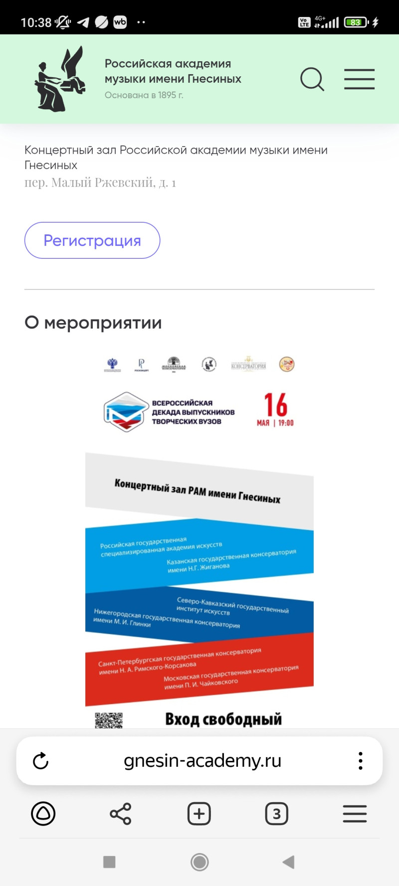 Концертный зал имени Гнесиных(выступления выпускников творческих вузов), Россия, Москва, 2025-05-16