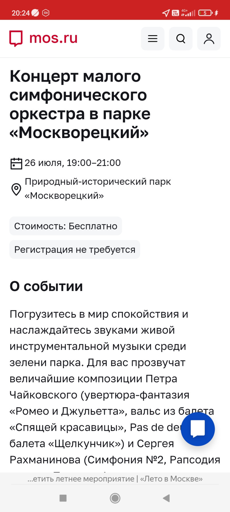 Прогулка плюс концерт, Россия, Москва, 2025-07-26