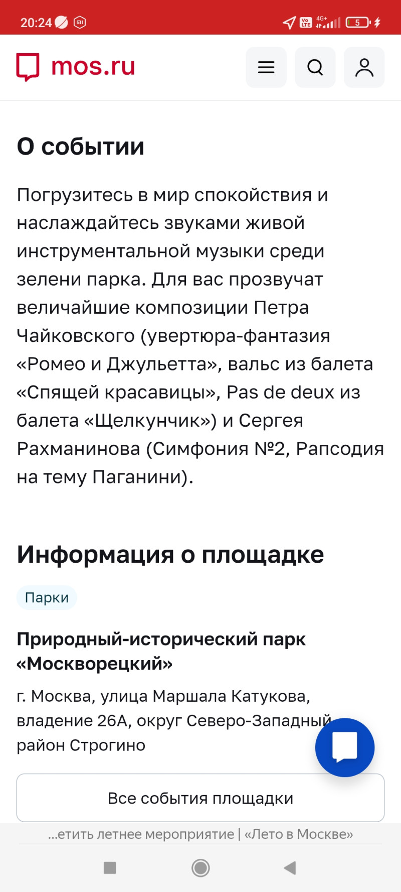 Прогулка плюс концерт, Россия, Москва, 2025-07-26