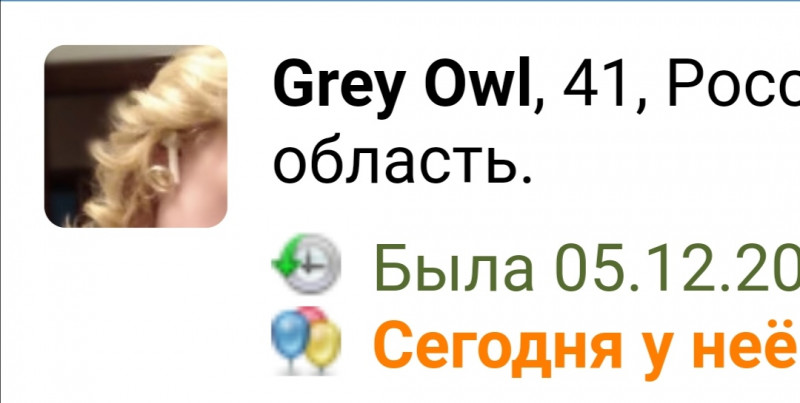 С Днем Рождения, Grey Owl!