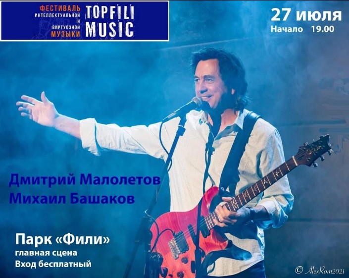 Фестиваль интеллектуальной музыки в Филях, Москва, м. Филёвский парк, 2022-07-27
