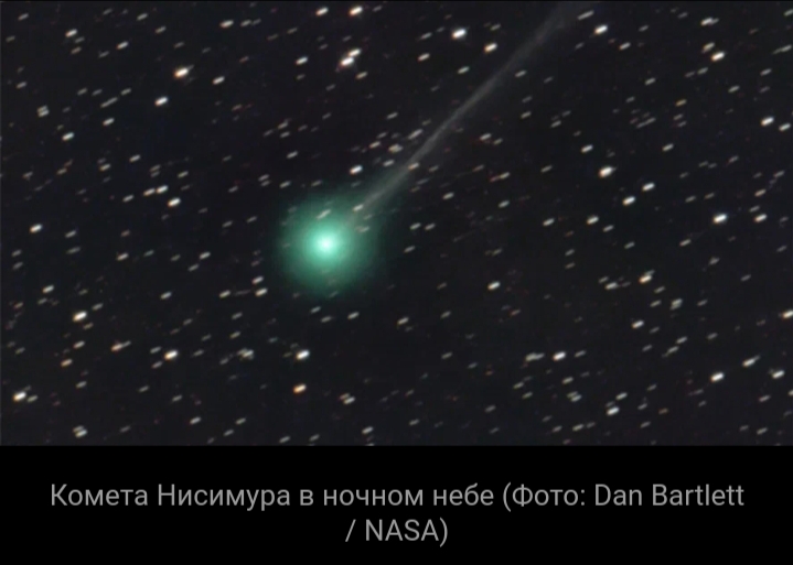 Комета Нисимура 17.09.2023 будет видна в ночном небе