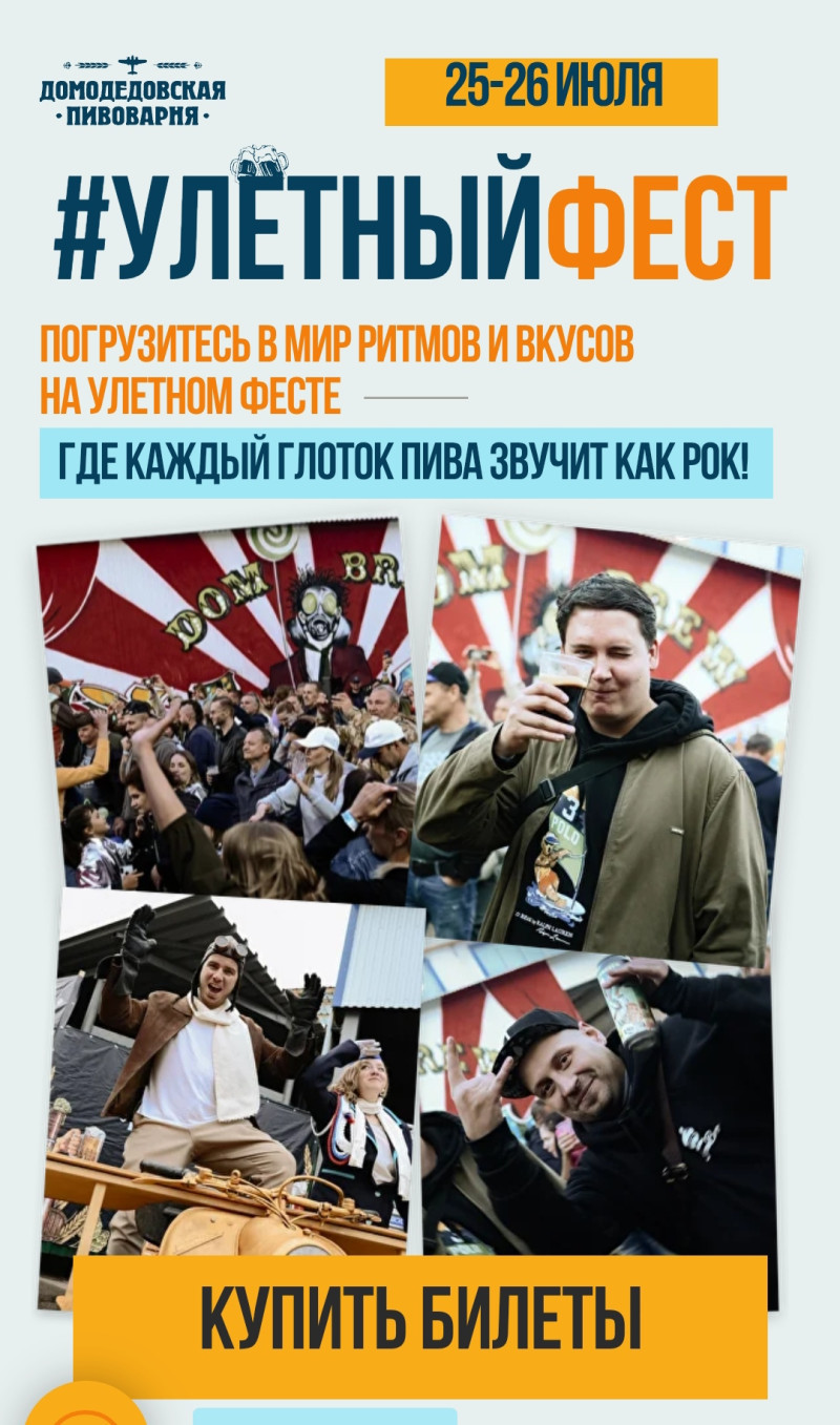 Улётный фест