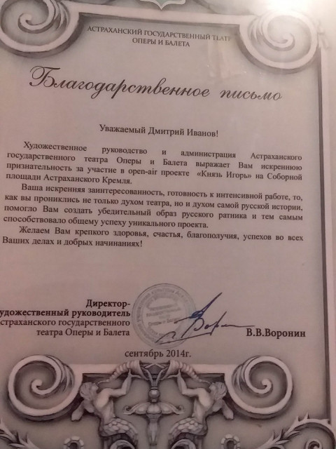 Дмитрий Иванов, Россия, Астрахань. Фото на сайте ГдеПапа.Ру