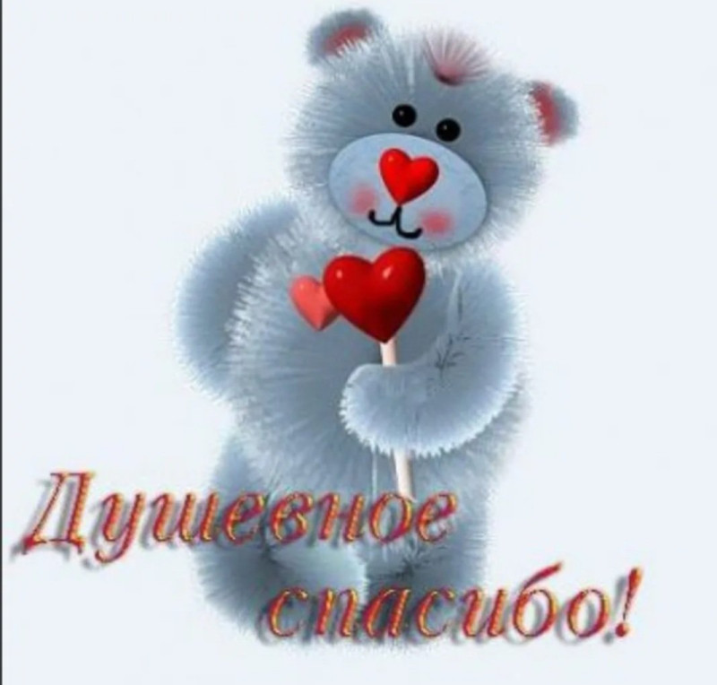 Огромное всем спасибо за вашу поддержку