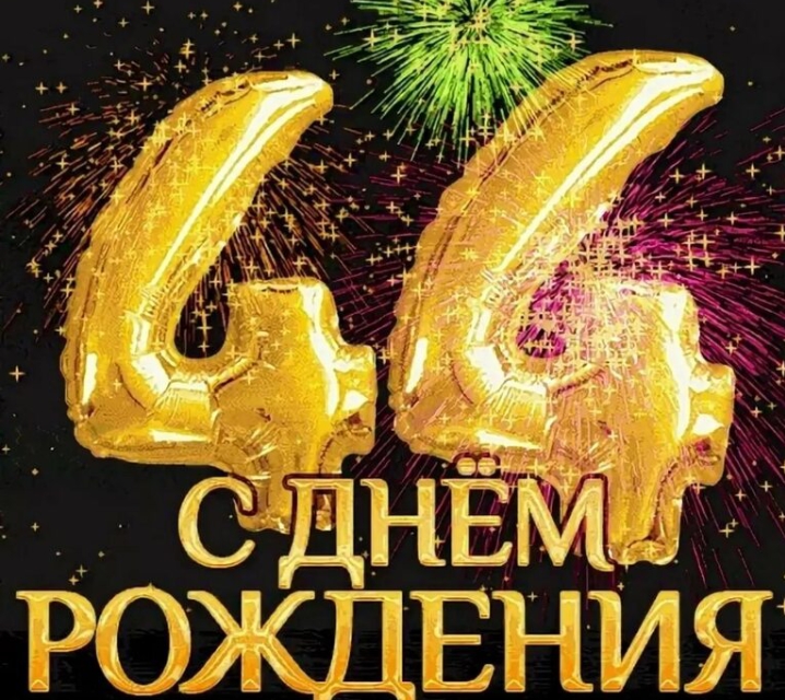 С днюшечкой меня))) 😘