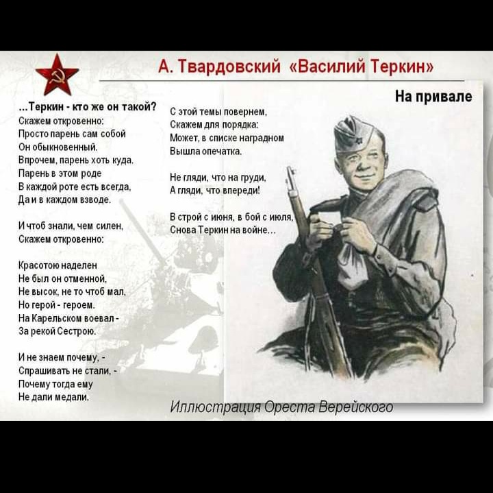 Презентация твардовский теркин